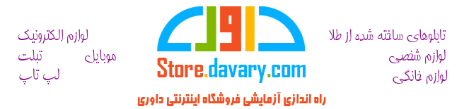 فروشگاه اینترنتی