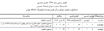 دانلود تقویم رسمی کشور سال 1396 هجری شمسی