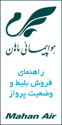 شرکت هواپیمایی ماهان